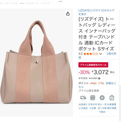 未使用、リズデイズのトートバッグです。の画像