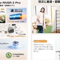 EcoFlow RIVER 2 Pro ポータブル電源 768Whの画像