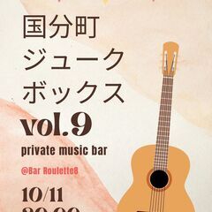 国分町ジュークボックス vol.9