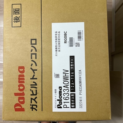 パロマ　ガスビルトインコンロ