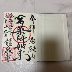 ご朱印帳の画像