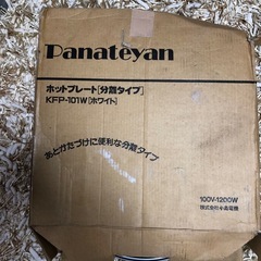 ホットプレートの画像