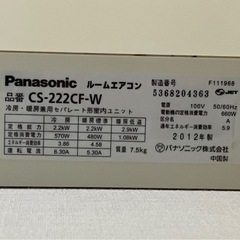 Panasonic ルームエアコン 6畳〜 エアコン CS-222CF-W 2012年製 パナソニックの画像