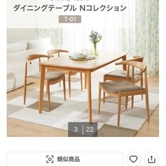 ダイニングテーブルセット　20万円相当
の画像