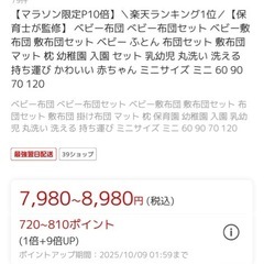 ベビー布団セット70×120 現行販売品8980円➡️2000円の画像