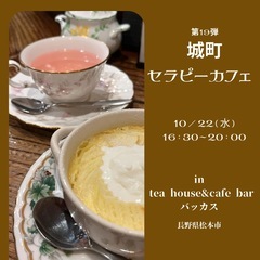 いつもとちょっと違う午後を、楽しんでみませんか？