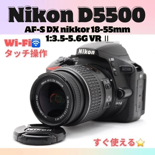 Wi-Fi搭載❤️Nikon D5500❤️高性能一眼レフカメラ❤️タッチ