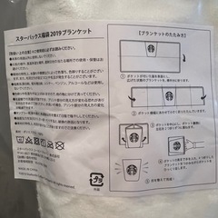 スタバ  タオルケットの画像