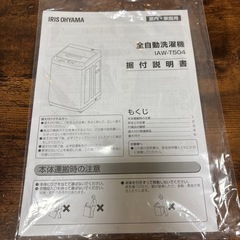 IAW-T504(全自動洗濯機)の画像