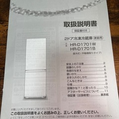 HR-D1701W(冷蔵庫)の画像