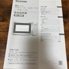 IMB-T178(電子レンジ)の画像