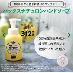 パックス　ナチュロン　ハンドソープの画像