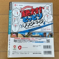 るるぶ大阪・関西万博へ行こう!の画像