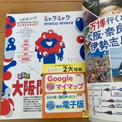 るるぶ大阪・関西万博へ行こう!の画像