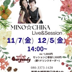 みのちかライブ&セッション12月