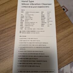 韓国　振動クレンザーの画像