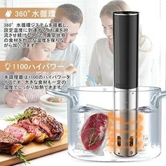 【新品未使用】Azrsty 低温調理器／1100Wハイパワー・IPX7防水仕様の画像