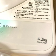 洗濯機 4.2kg 2013年製 東芝 AW-704(W) ホワイト 動作確認済み TOSHIBAの画像