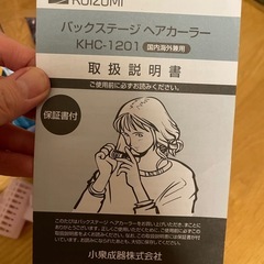 【無料】KOIZUMI バックステージヘアカーラーの画像
