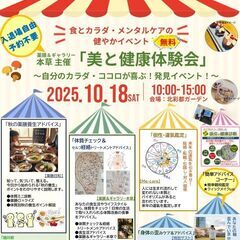 「全て無料!!美と健康体験会」※薬膳&ギャラリー 本草 主催