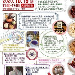 「薬膳＆ギャラリー 本草主催　【薬膳フェス】」　