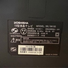 19型液晶
テレビの画像