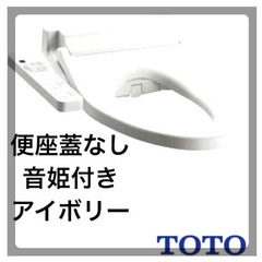 急募10／11迄　中古品　ウォシュレット　の画像