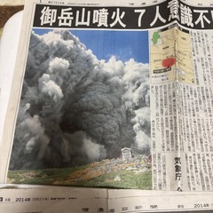 御嶽山噴火の新聞　信毎　2枚の画像