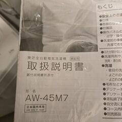 TOSHIBA洗濯機 4.5kgの画像
