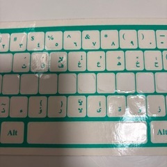 アラビア語のキーボード用シール　ステッカーの画像