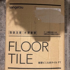 フロアタイル　サンゲツの画像