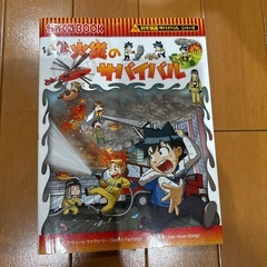 科学漫画　サバイバルシリーズの画像