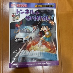 科学漫画　サバイバルシリーズの画像