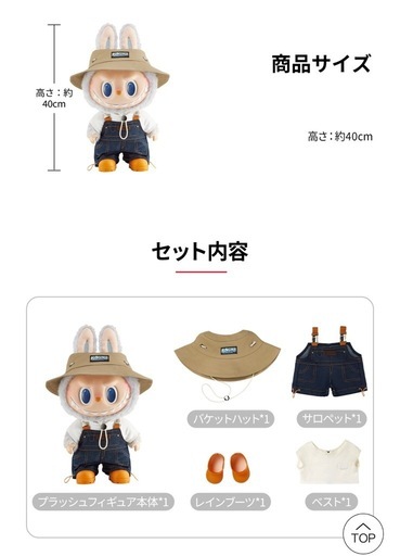 ラブブ　FALL IN WILD ぬいぐるみ　正規品　新品未開封