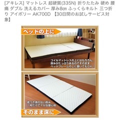 硬めマットレス　ダブル　三つ折り　　の画像