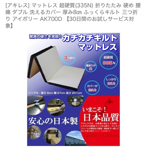硬めマットレス　ダブル　三つ折り　　
