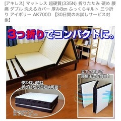 硬めマットレス　ダブル　三つ折り　　の画像