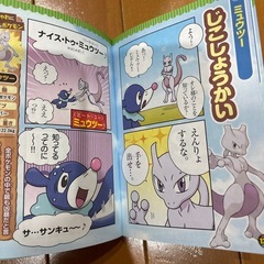 ポケモン　だじゃれクラブゴージャス！の画像