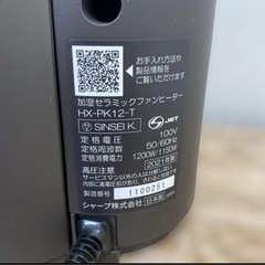 シャーププラズマクラスター加湿セラミックファンヒーターHX-PK12-T21年の画像