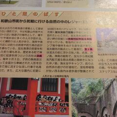 『南紀・伊勢 2000-01年版　まっぷるマガジン』昭文社の画像