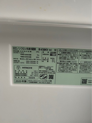 HITACHI 冷蔵庫 2020年製
