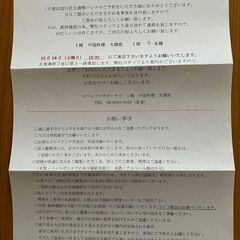 ホテルプラザオーサカ　大湖苑　淀川花火満喫パックチケット３名分　10月18日16：30～　第37回なにわ淀川花火大会観覧の画像