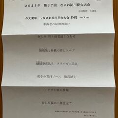 ホテルプラザオーサカ　大湖苑　淀川花火満喫パックチケット３名分　10月18日16：30～　第37回なにわ淀川花火大会観覧の画像