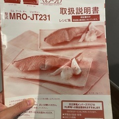 【中古】ヘルシーシェフ 日立 MRO-JT 231の画像