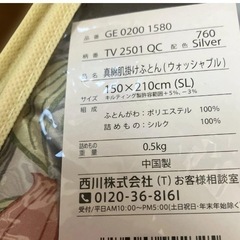 新品①西川の真綿シルク100% 肌掛け布団 15の画像