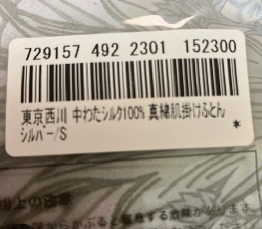 大幅値下げ！新品西川の真綿シルク100% 肌掛け布団 15