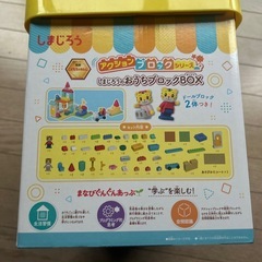 バンダイ しまじろうのおうちブロックBOXの画像