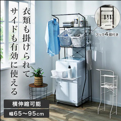 10月末まで★ランドリーラックの画像