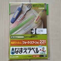 エレコム　名前ラベルの画像