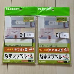 エレコム　名前ラベルの画像